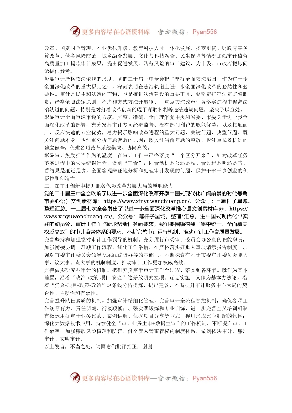 在2024年审计局党组理论学习中心组集体学习研讨会上的交流发言.docx_第2页