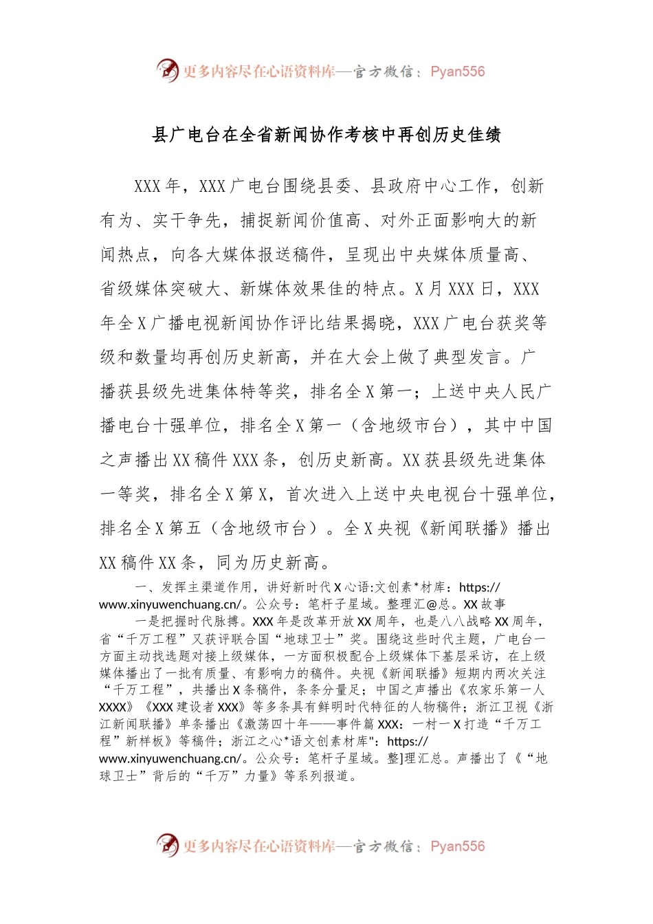 县广电台在全省新闻协作考核中再创历史佳绩.docx_第1页