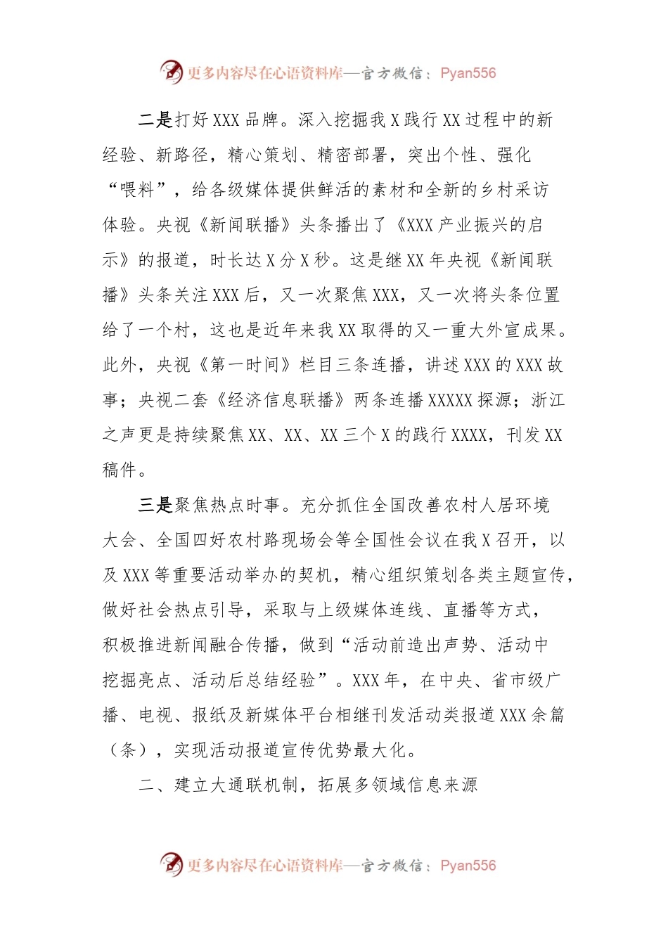 县广电台在全省新闻协作考核中再创历史佳绩.docx_第2页