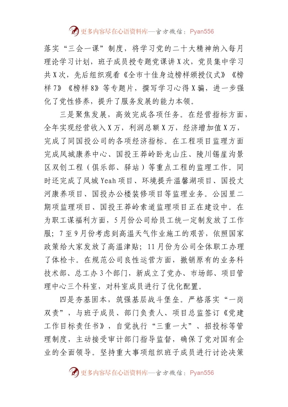 国企党支部书记2023年抓基层党建工作述职报告.docx_第2页