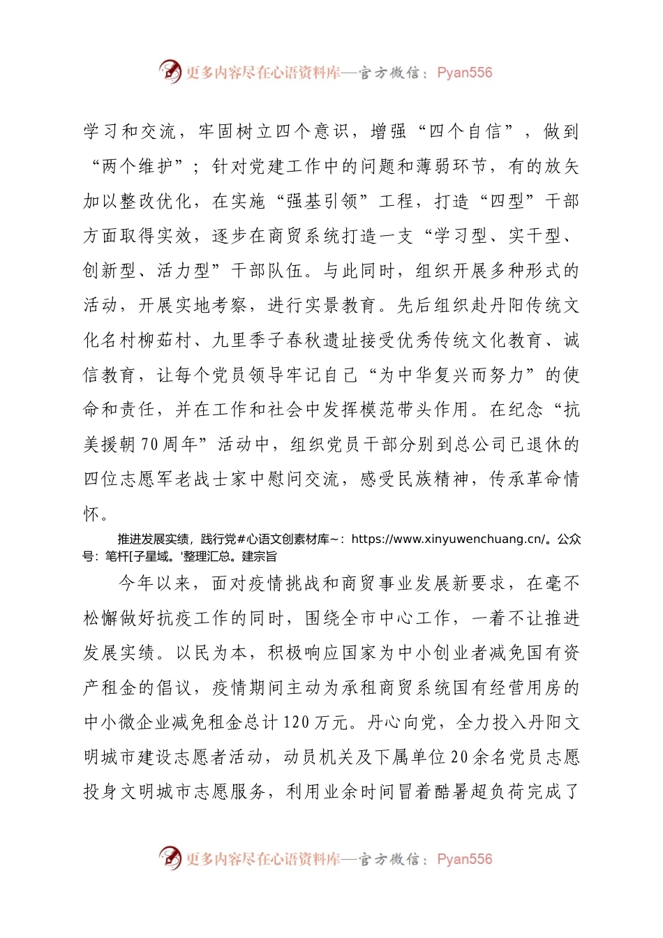商贸局党委书记2020年度党建工作述职报告.docx_第2页