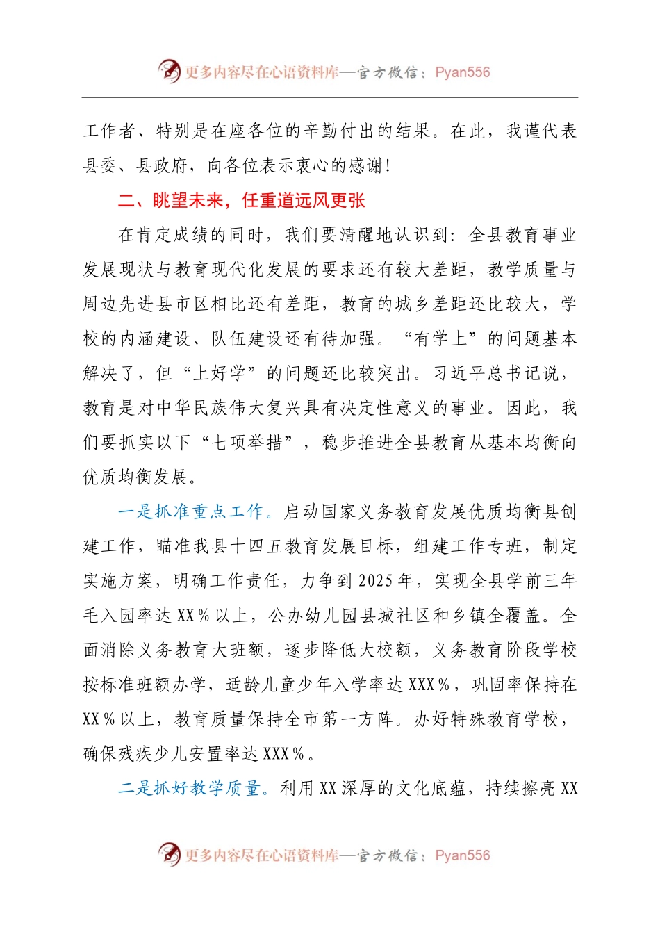 在2021年教育行政干部暑期集中学习培训会上的讲话..docx_第2页