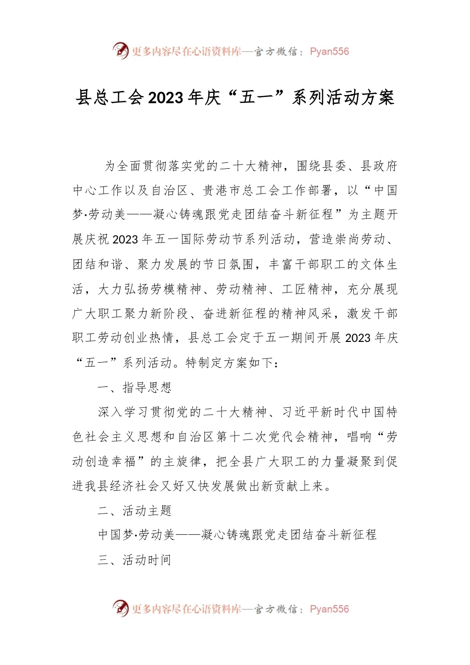 县总工会2023年庆“五一”系列活动方案.docx_第1页