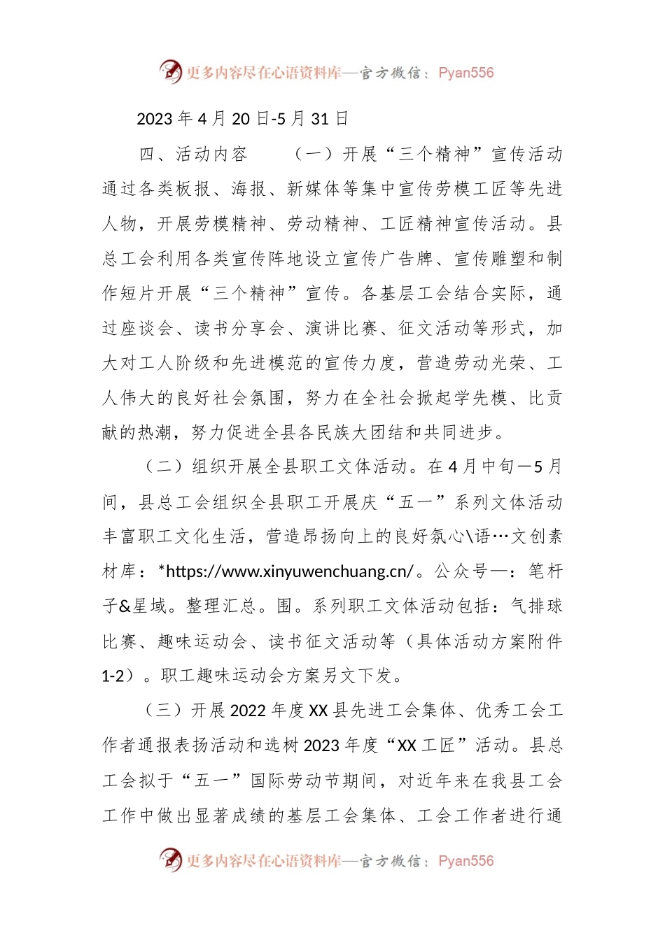 县总工会2023年庆“五一”系列活动方案.docx_第2页