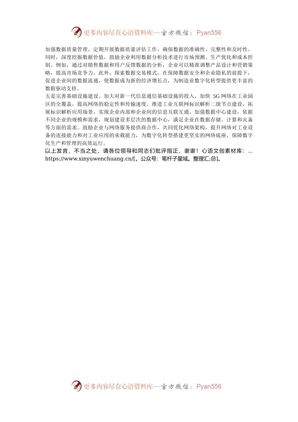 在2024年新型工业强市建设推进会上的汇报发言.docx_第2页