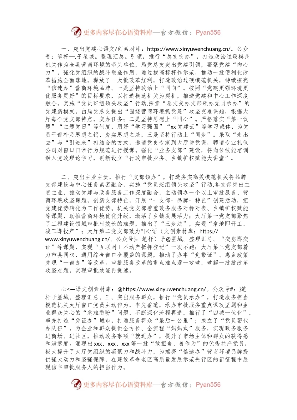 县行政审批局在全县打造模范机关工作经验交流会上的发言.docx_第2页