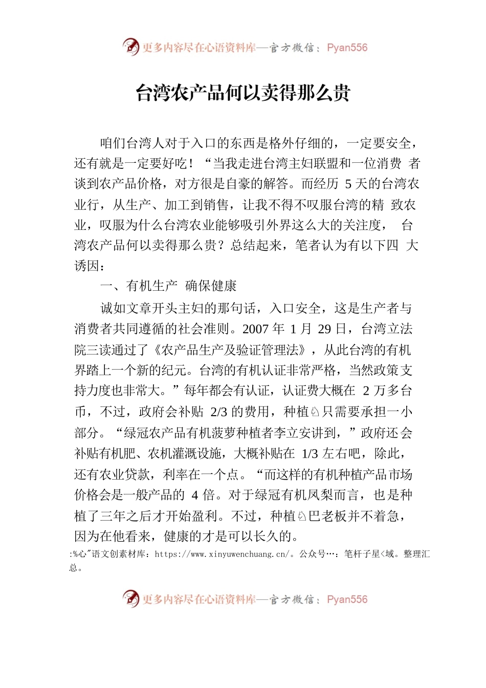 台湾农产品何以卖得那么贵.docx_第1页