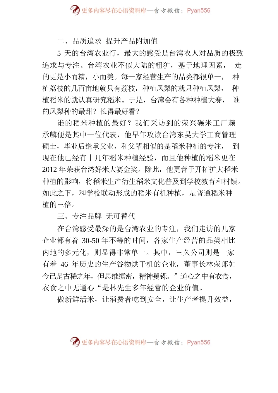 台湾农产品何以卖得那么贵.docx_第2页