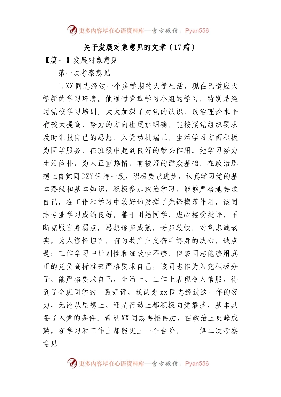 发展党员对象意见的文章（17篇）.docx_第1页