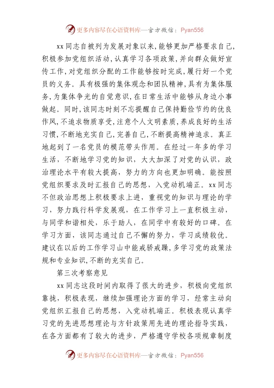 发展党员对象意见的文章（17篇）.docx_第2页