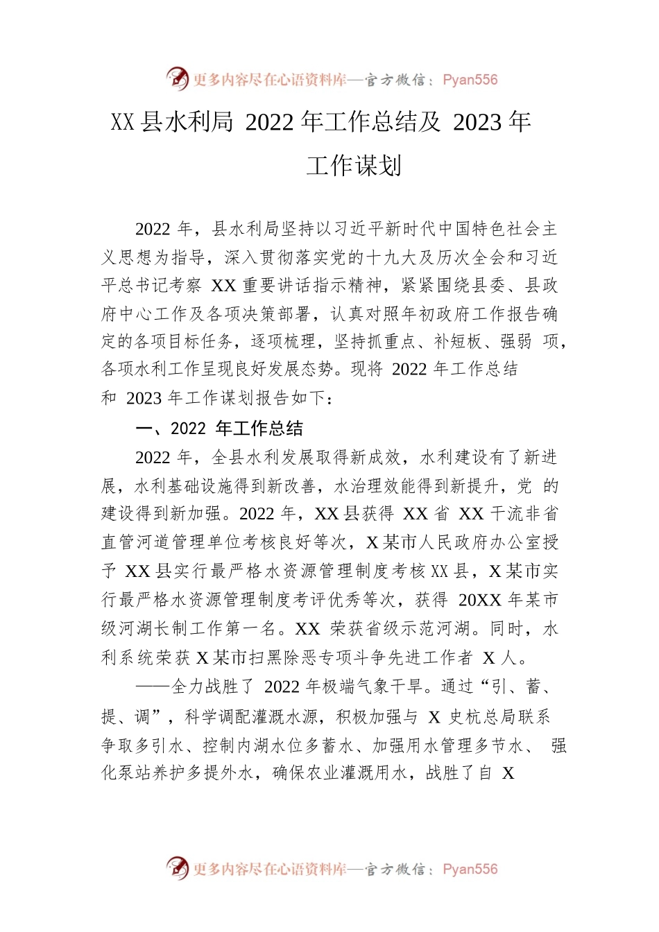县水利局2022年工作总结及2023年工作谋划.docx_第1页