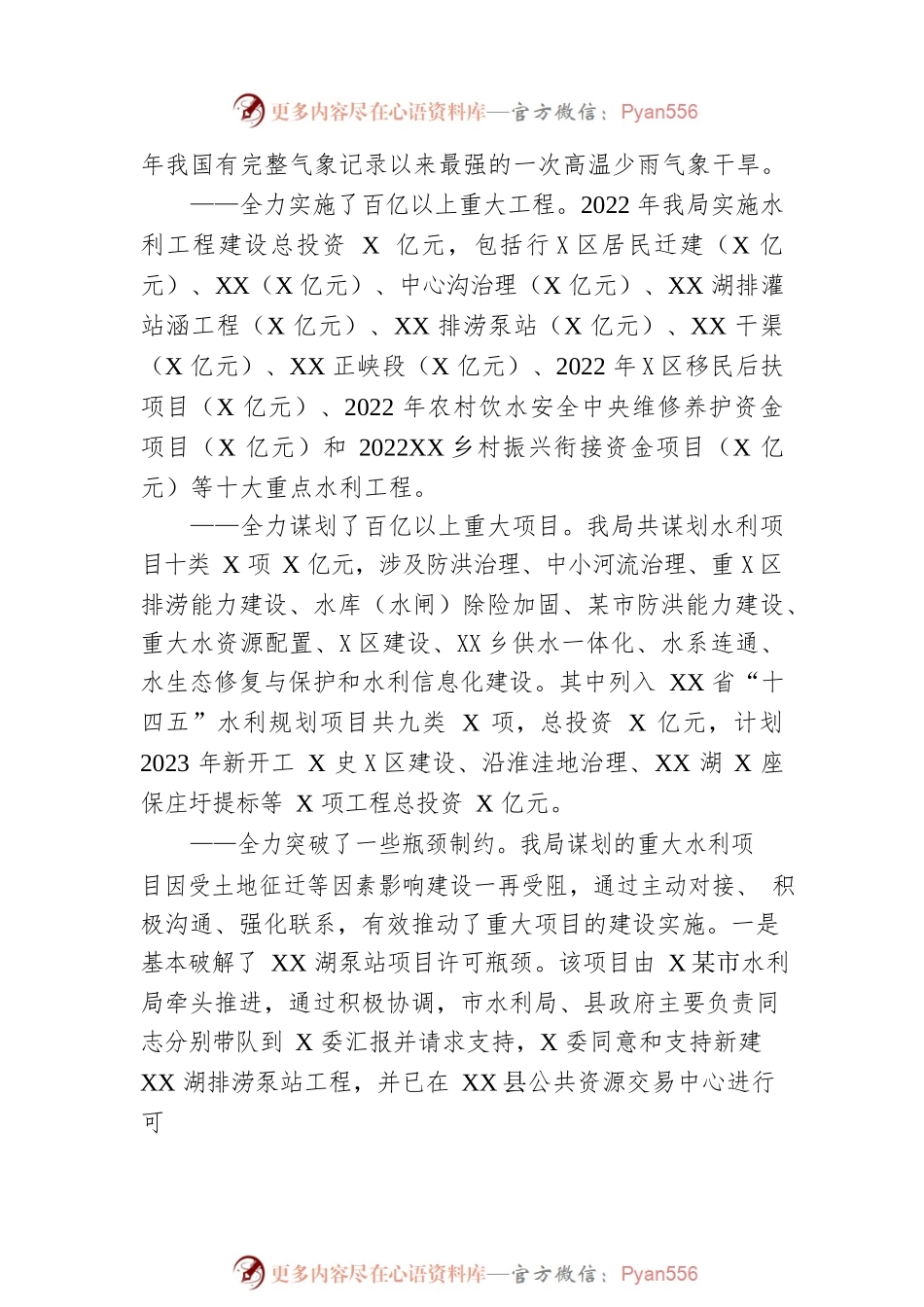 县水利局2022年工作总结及2023年工作谋划.docx_第2页