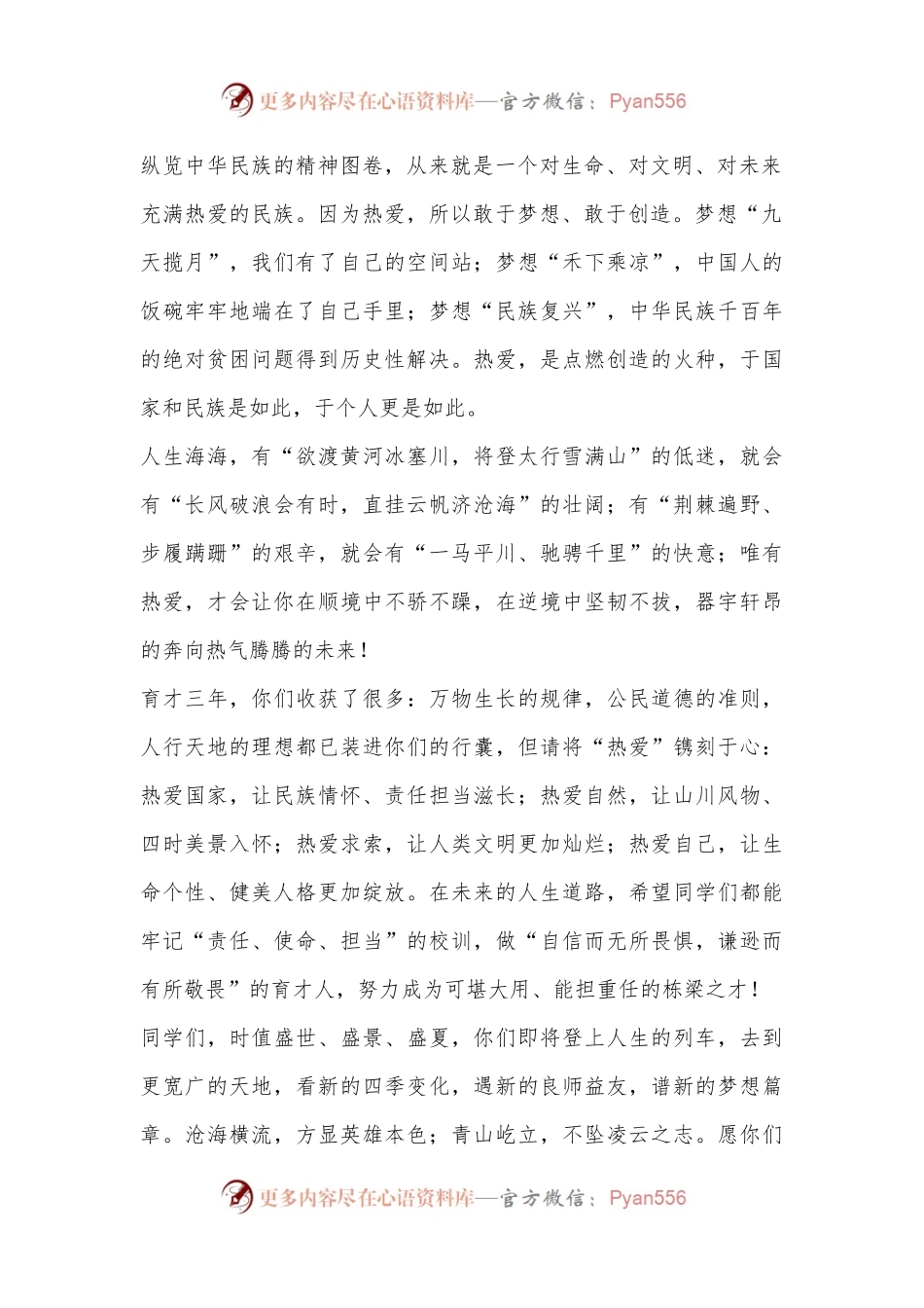 在2024届高三毕业典礼上的讲话：永葆热爱奔赴山海.docx_第2页
