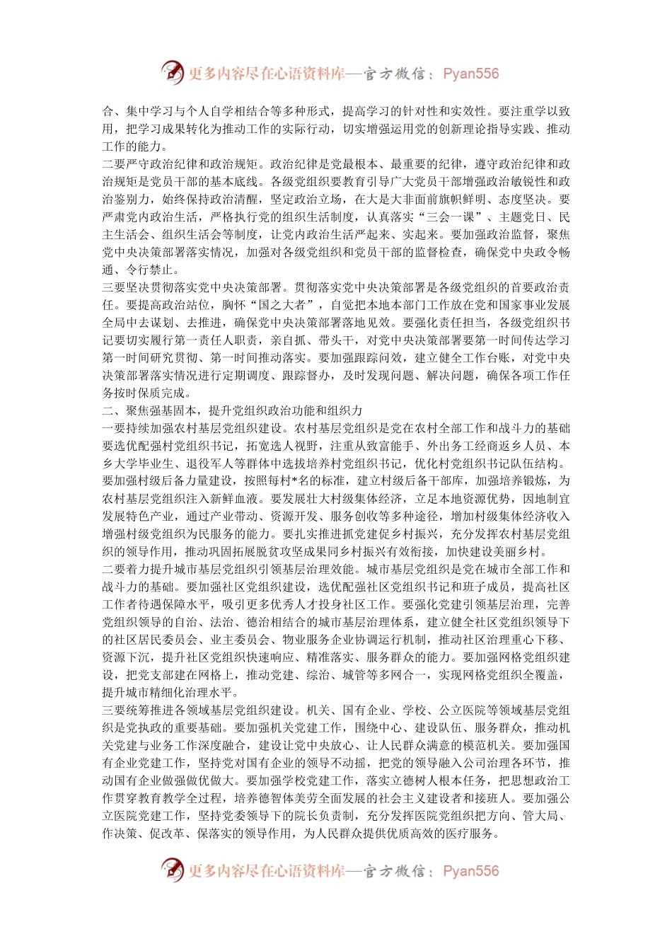 在2024年度县区委和市委相关党（工）委书记抓基层党建工作述职评议会上的讲话.docx_第2页