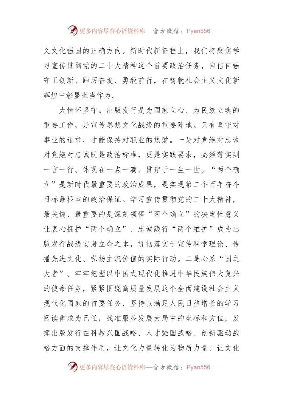 在2023年主题教育读书班上的发言稿参考范文.docx_第2页