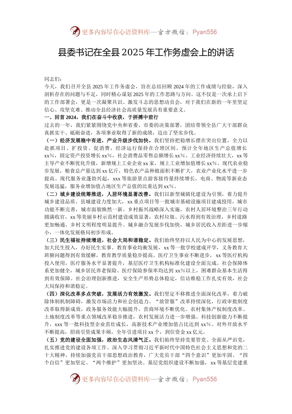 县委书记在全县2025年工作务虚会上的讲话.docx_第1页
