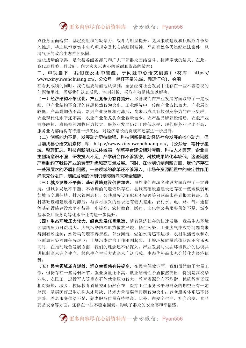 县委书记在全县2025年工作务虚会上的讲话.docx_第2页