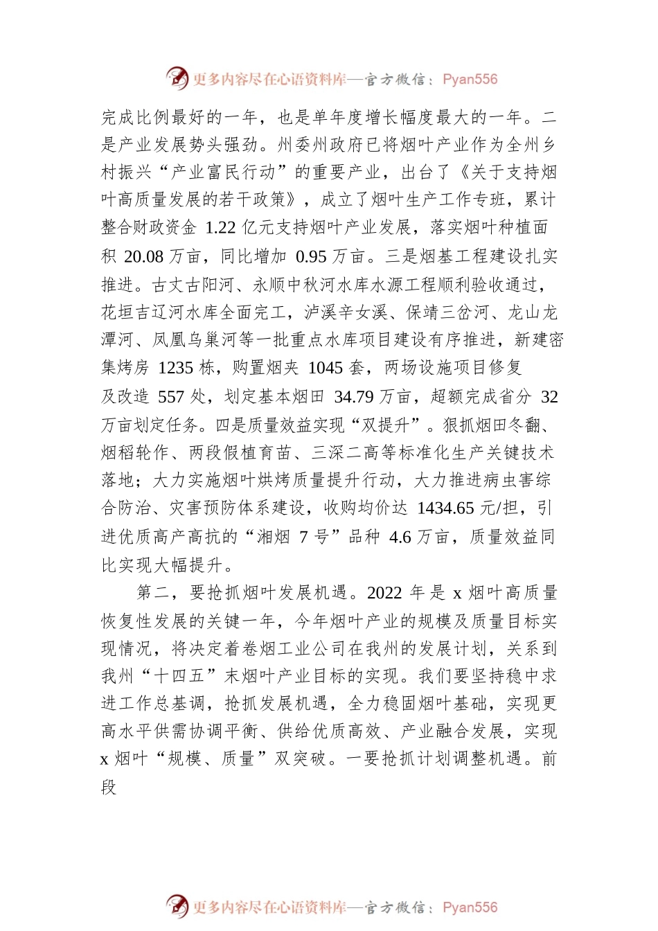 在2022年全州烟叶工作会上的讲话范文.docx_第2页