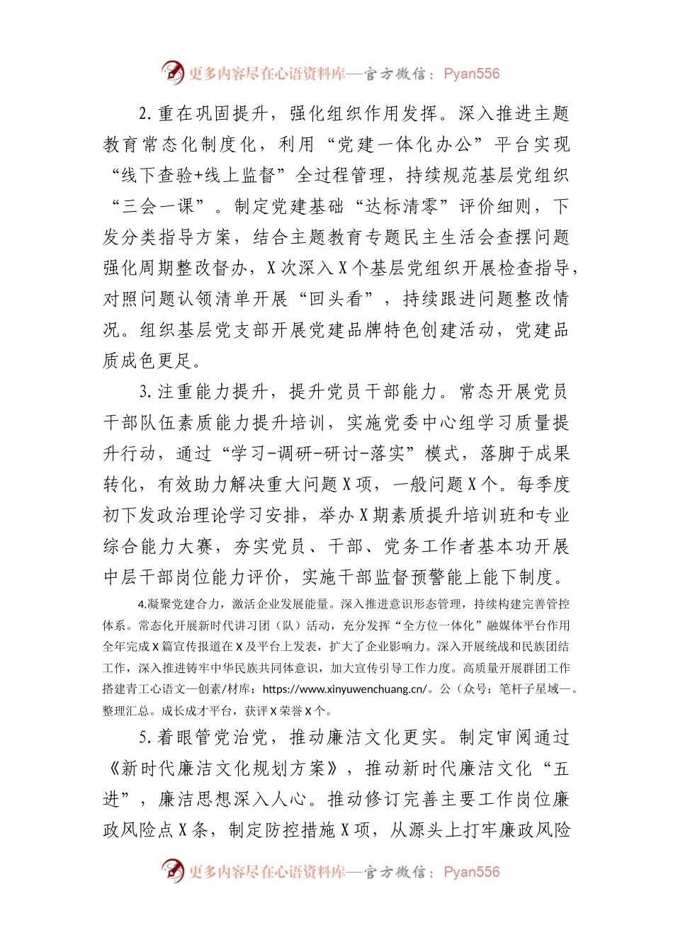 国企党委书记述学述职述廉报告.docx_第2页