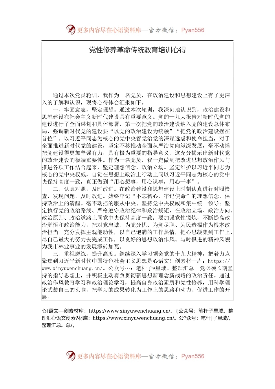 参加党员轮训心得体会.docx_第1页