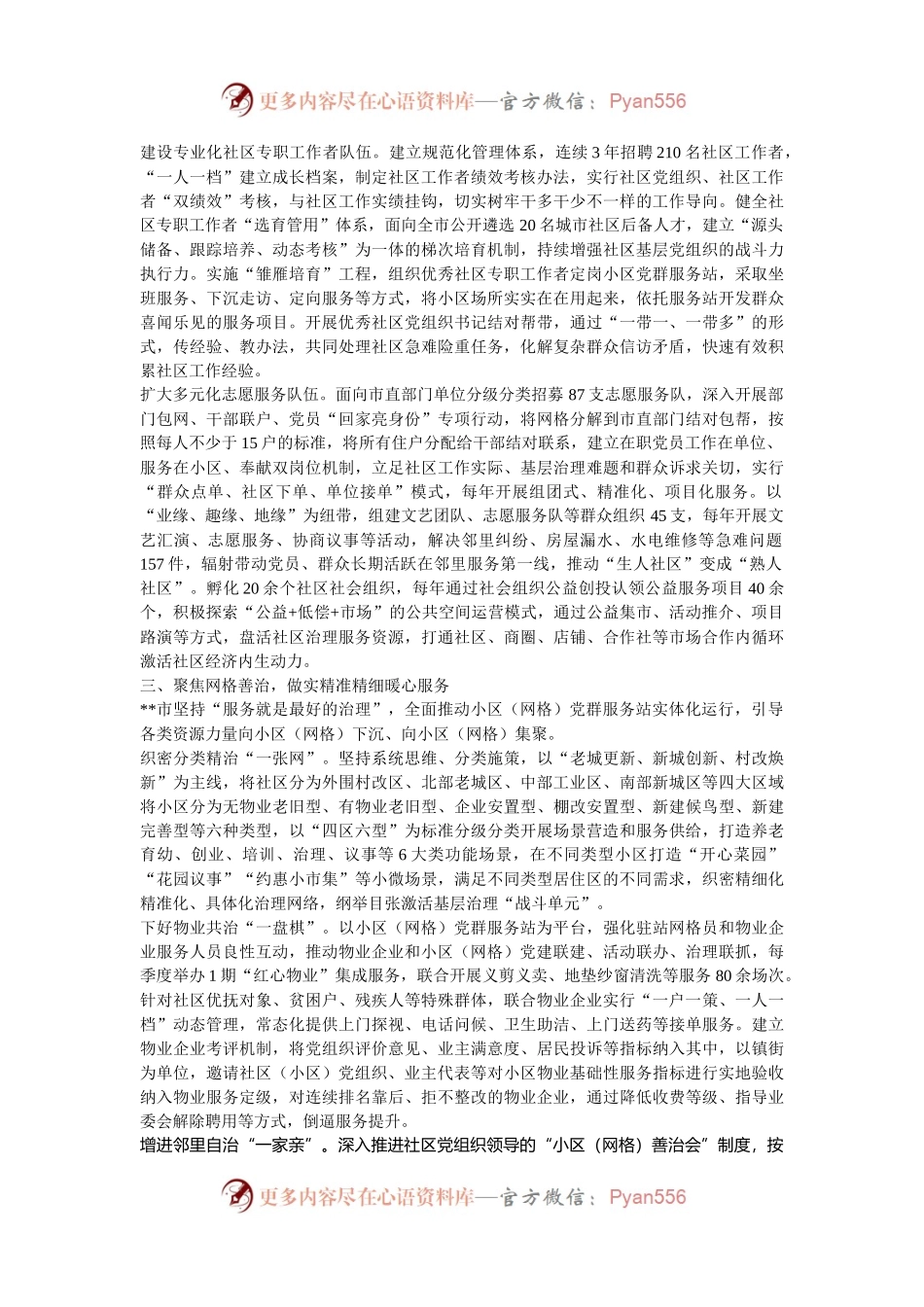 在2024年全市深化党建引领幸福家园建设暨居民小区党建工作推进会上的汇报发言.docx_第2页