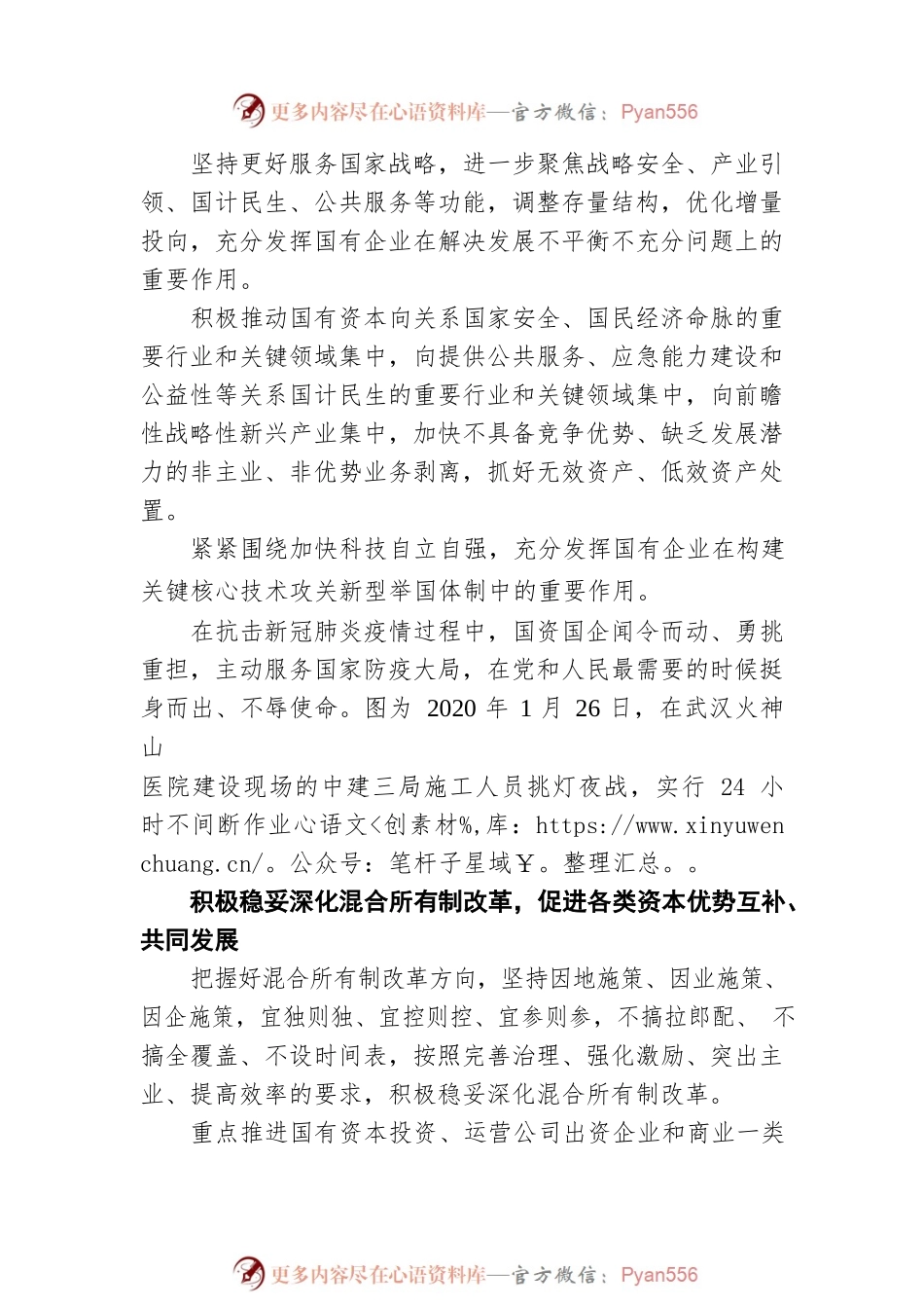 国企改革三年行动应知应会.docx_第2页