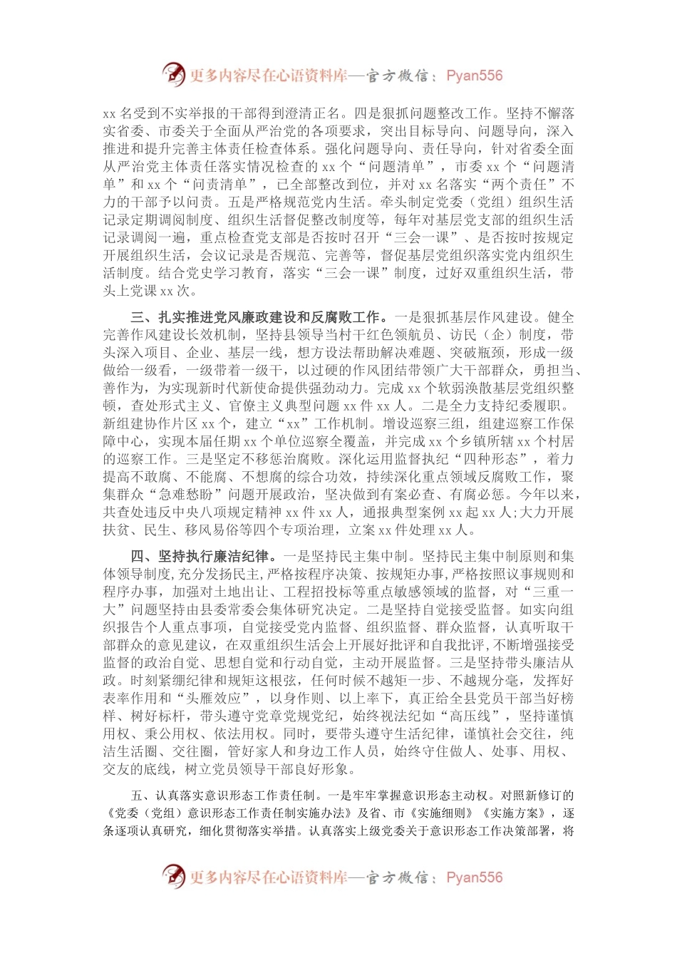 县委书记2021年述责述廉报告.docx_第2页
