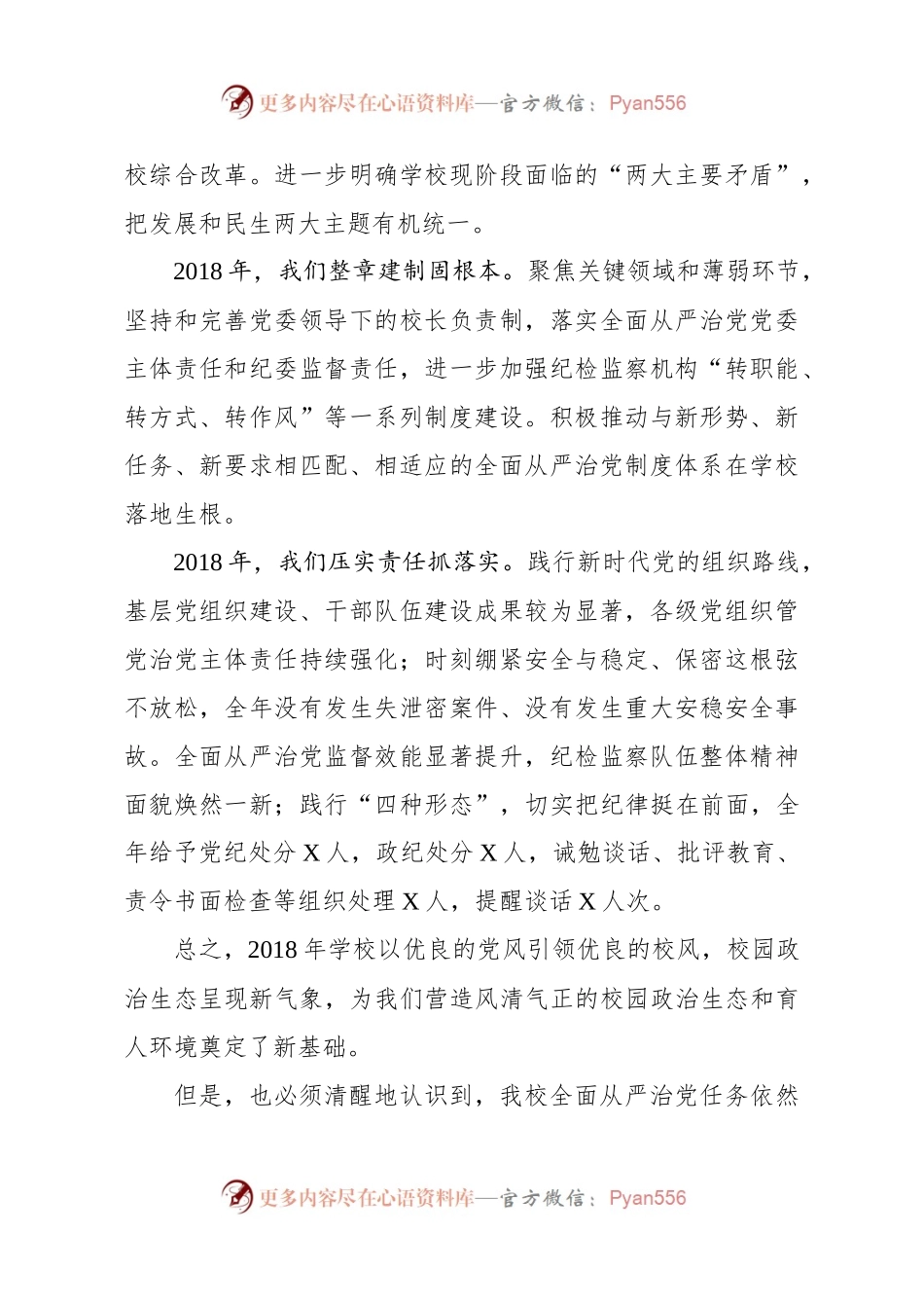 在2019年全面从严治党工作会议上的讲话（大学）.docx_第2页