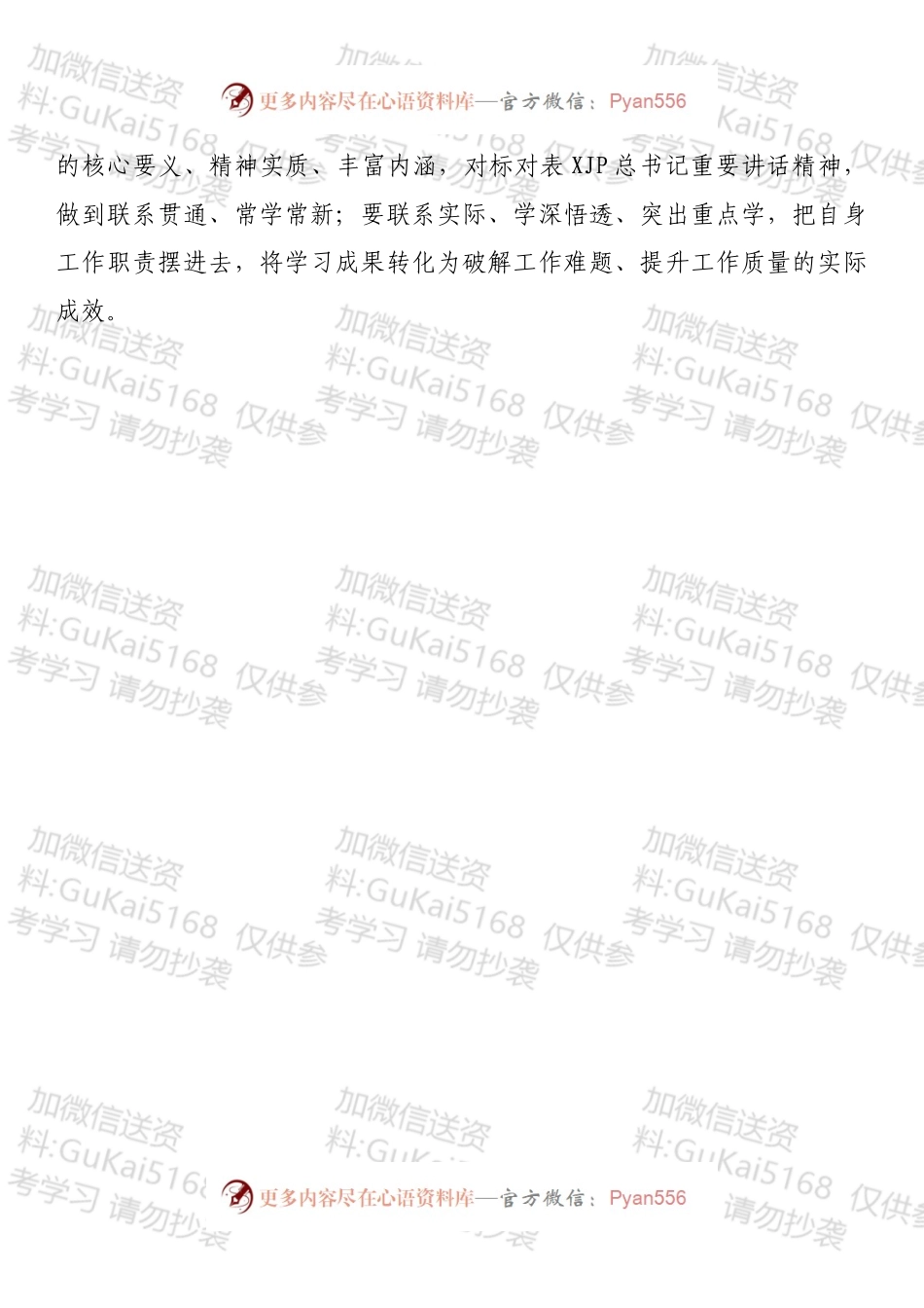 国有企业纪委在干部廉政谈话会上的讲话.docx_第2页
