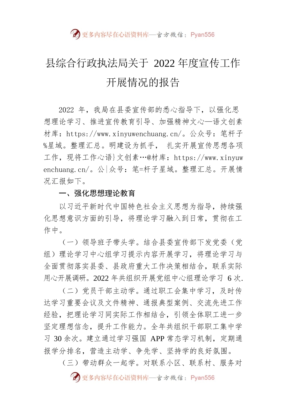 县综合行政执法局关于2022年度宣传工作开展情况的报告.docx_第1页