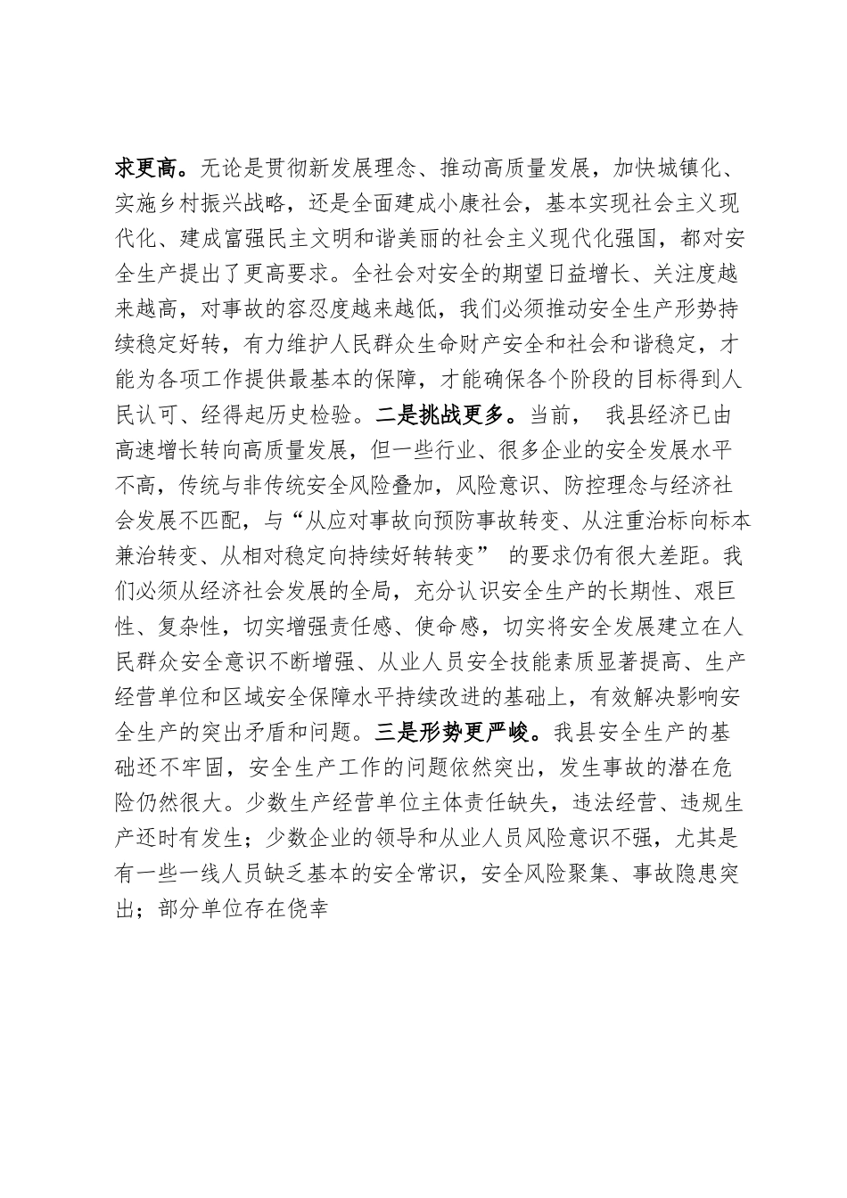 在2021年全县安全生产工作会议上的讲话.docx_第2页