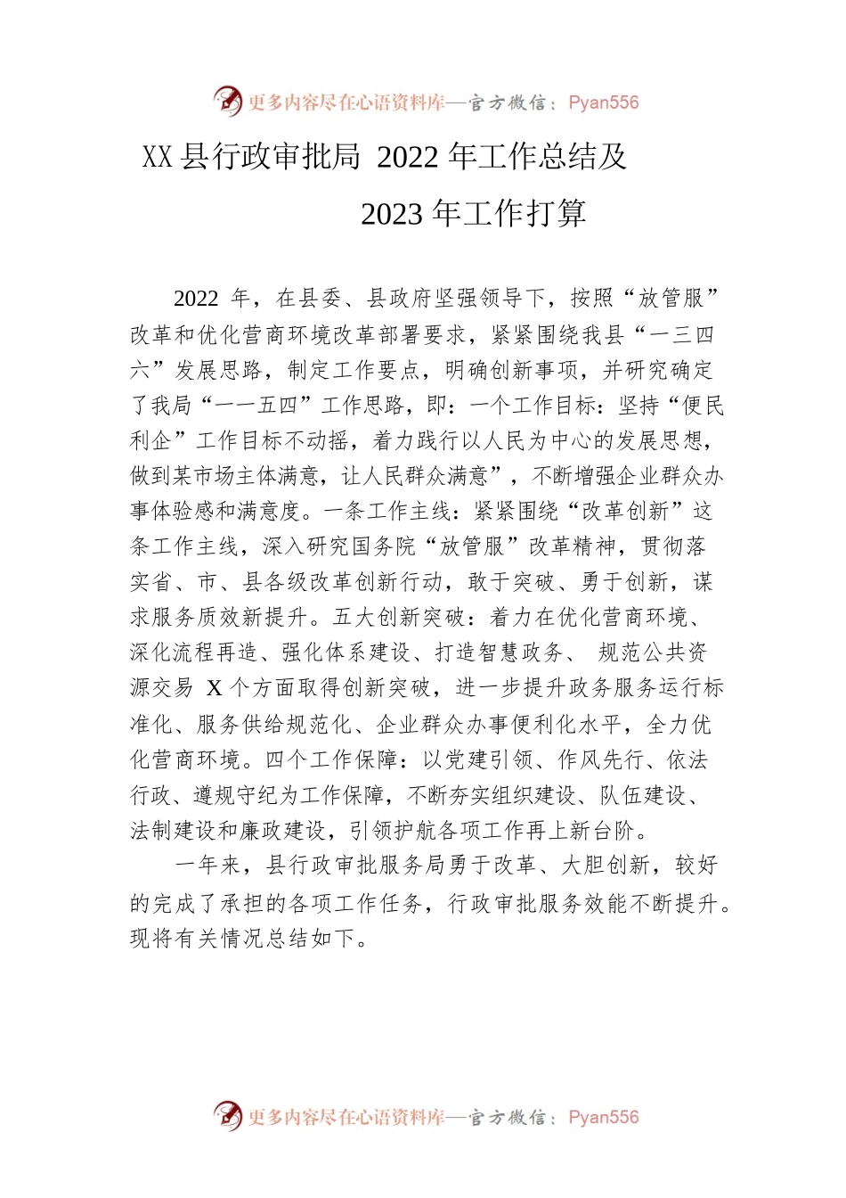 县行政审批局2022年工作总结及2023年工作打算.docx_第1页