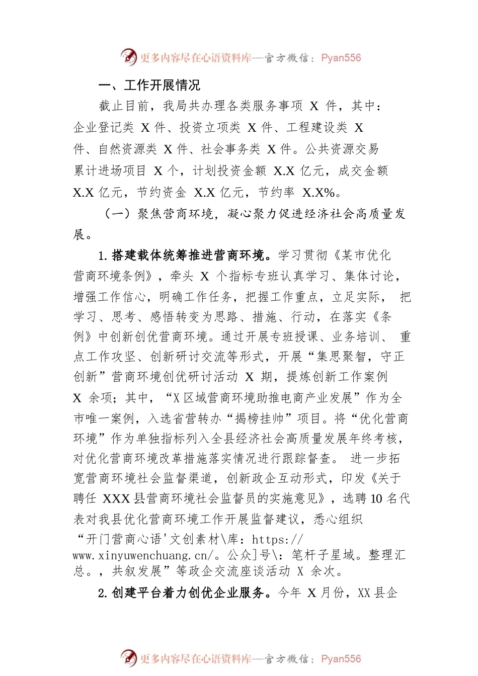 县行政审批局2022年工作总结及2023年工作打算.docx_第2页