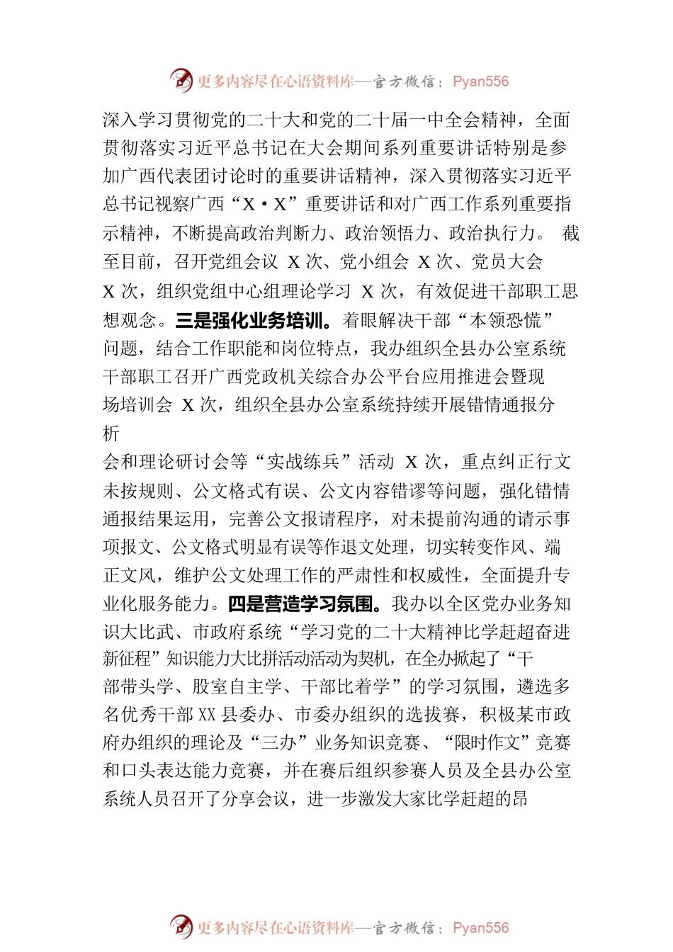 县人民政府办公室关于“双促”能力提升行动工作总结.docx_第2页