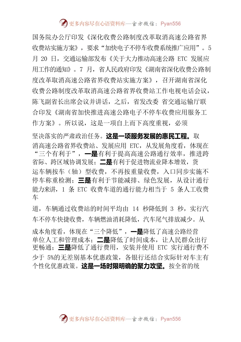 取消高速公路收费站工作会讲话.docx_第2页
