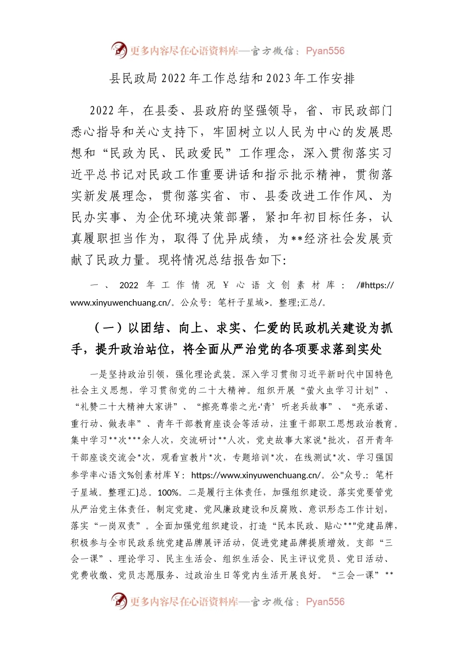 县民政局2022年工作总结和2023年工作安排.docx_第1页