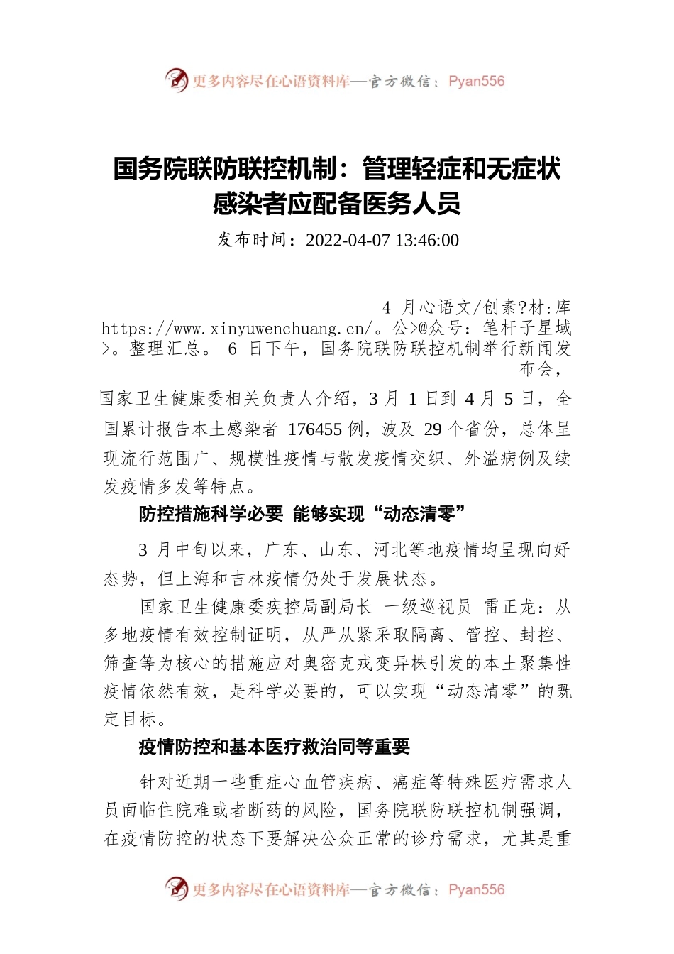 国务院联防联控机制：管理轻症和无症状感染者应配备医务人员.docx_第1页