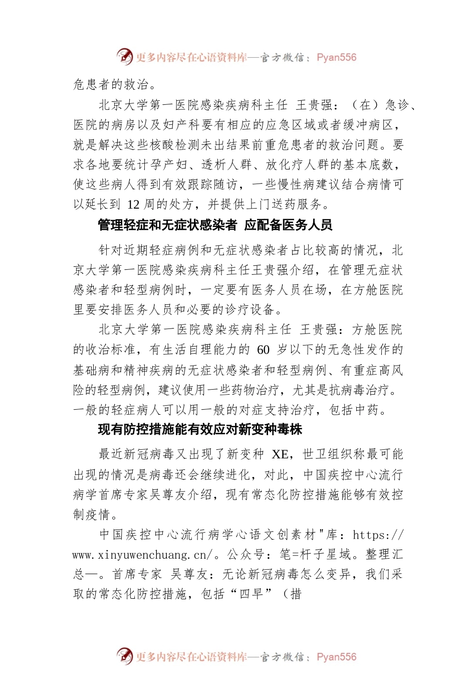 国务院联防联控机制：管理轻症和无症状感染者应配备医务人员.docx_第2页