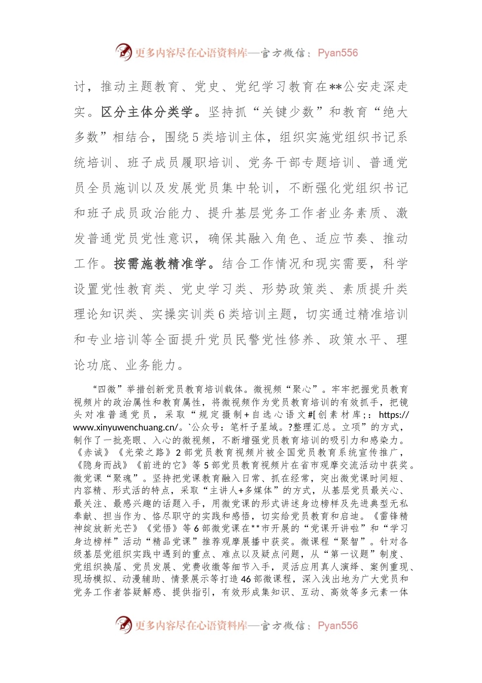 在2024年全市党员教育培训体系建设专题推进会上的交流发言.docx_第2页