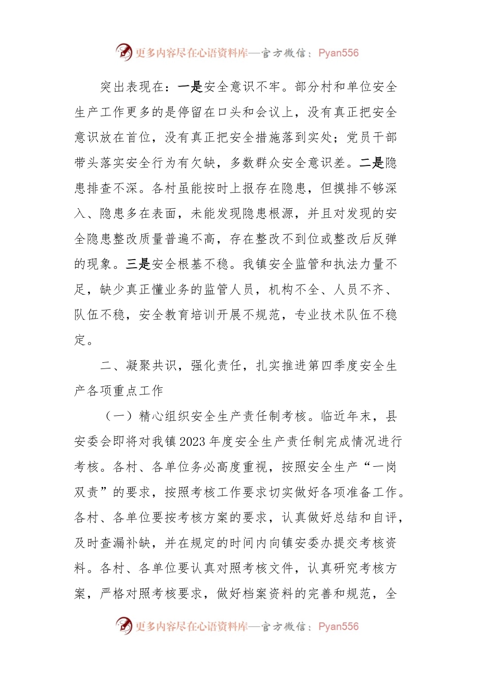 在2023年全镇第四季度安全生产工作会议上的讲话.docx_第2页