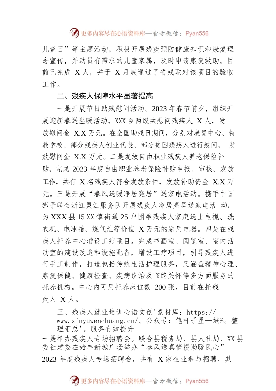 县残联2023年上半年工作总结和下半年工作计划（20230628）.docx_第2页