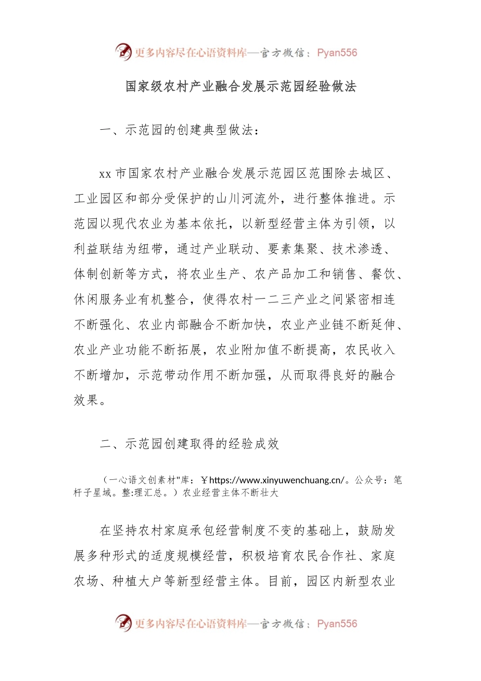 国家级农村产业融合发展示范园经验做法.docx_第1页