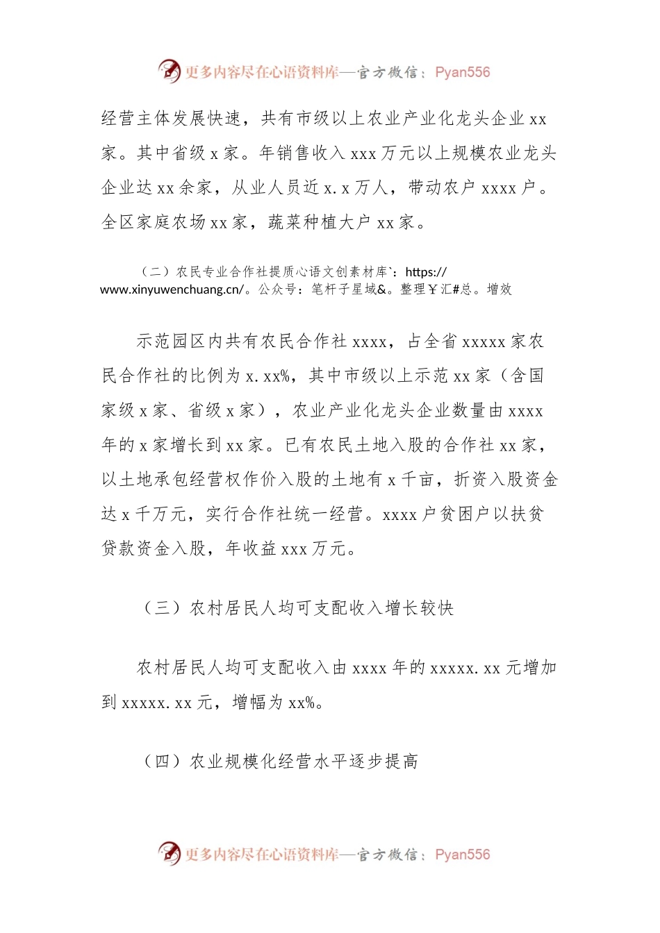 国家级农村产业融合发展示范园经验做法.docx_第2页