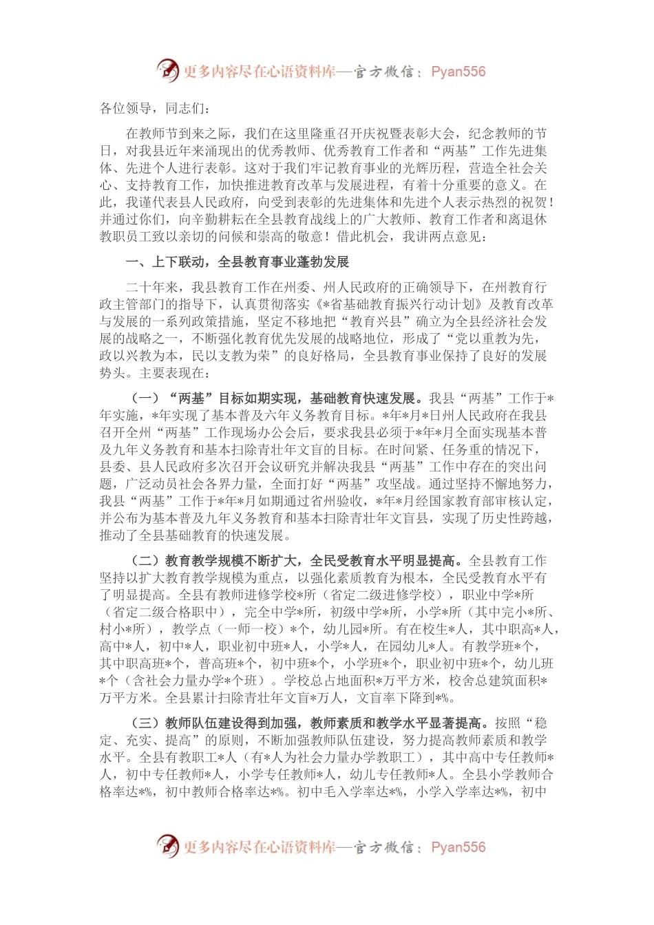 县长在教师节表彰大会上的讲话.docx_第1页