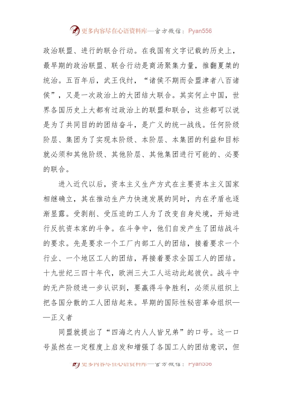 团结奋斗主题党课讲稿：牢牢把握团结奋斗的时代要求.docx_第2页