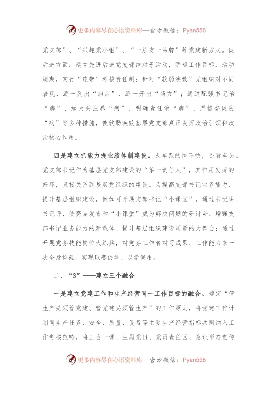 国企党建经验交流材料：“4333”工作法提升基层党建和思想政治工作.docx_第2页