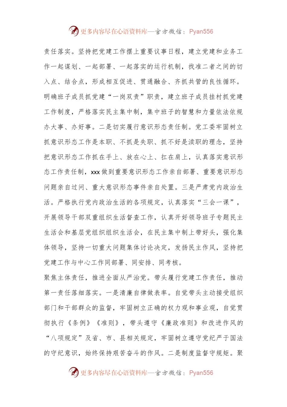围绕6月27日中央政治局第十五次集中学习时XXX总书记讲话精神的研讨发言材料.docx_第2页