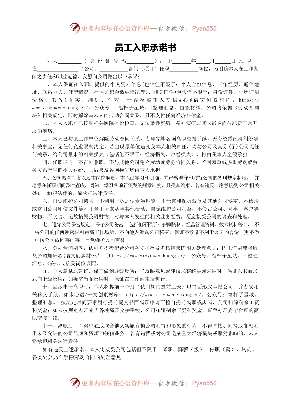 员工入职承诺书.docx_第1页