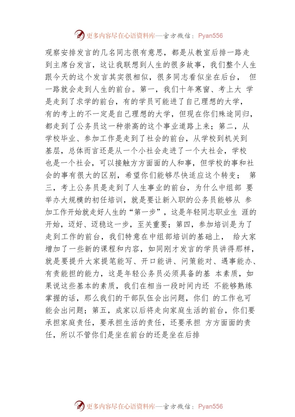 在2022年新录用公务员初任培训班暨年轻干部强基训练营结业式上的讲话.docx_第2页