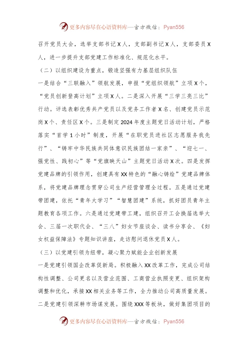 国企2024年上半年党建工作开展情况报告.docx_第2页